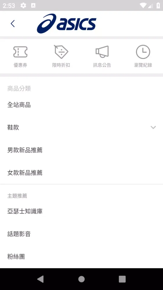 Скриншоты ASICS台灣官方購物網站