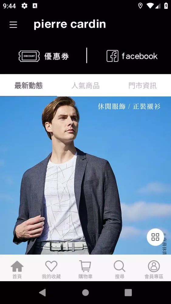 pierre cardin服飾官方商城 स्क्रीनशॉट