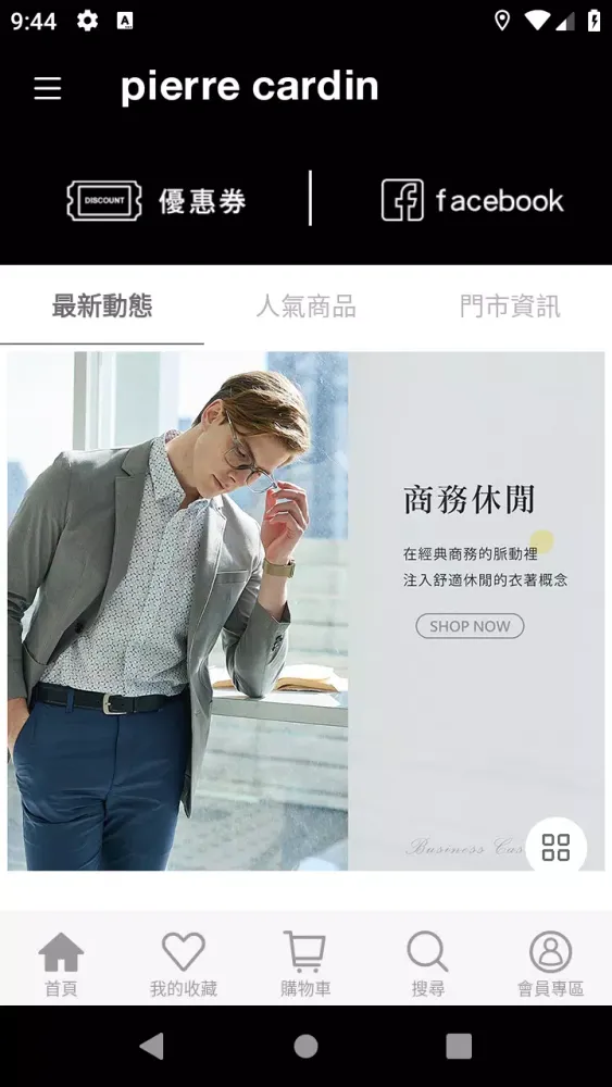 pierre cardin服飾官方商城 स्क्रीनशॉट