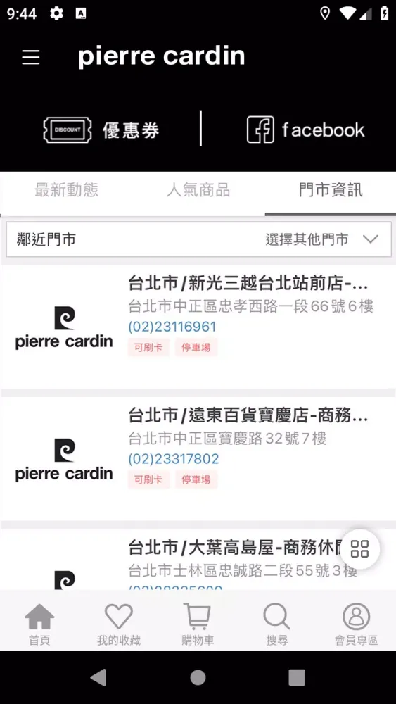 pierre cardin服飾官方商城 स्क्रीनशॉट