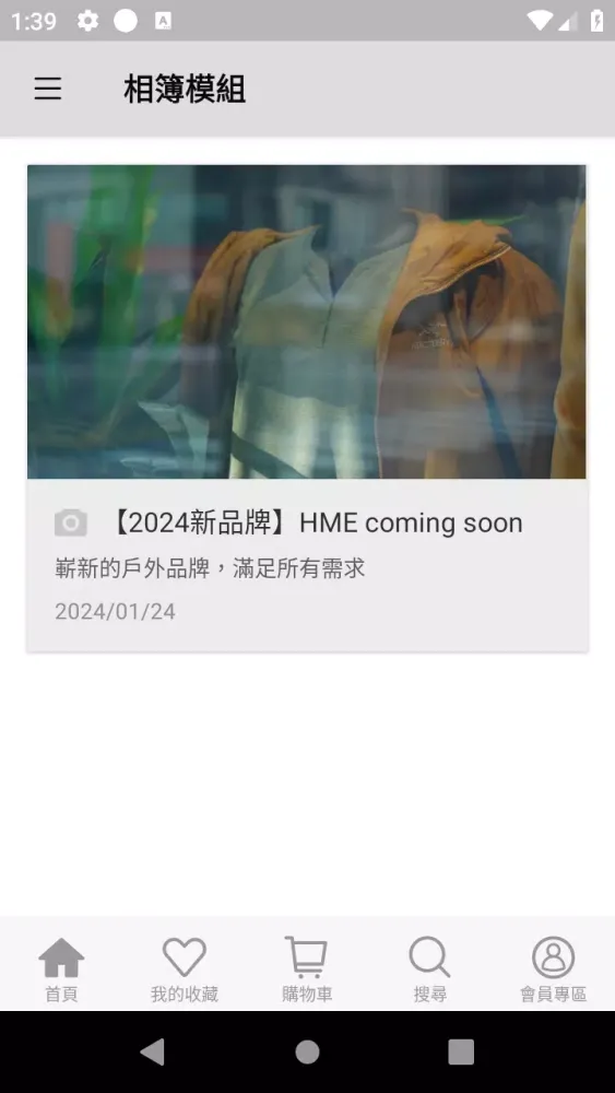 Capturas de tela do HME戶外裝備