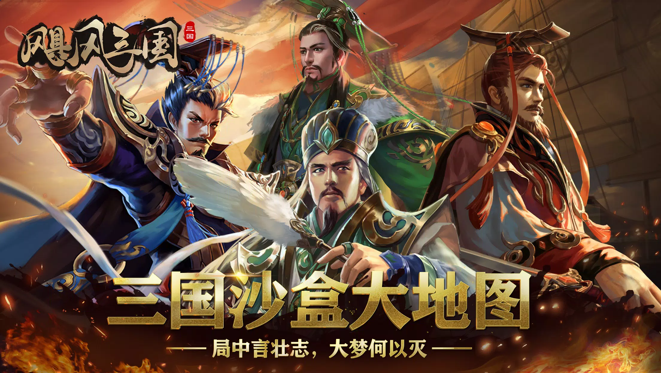 飓风三国的應用截圖1