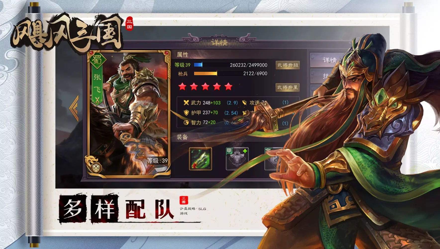 飓风三国 Screenshots