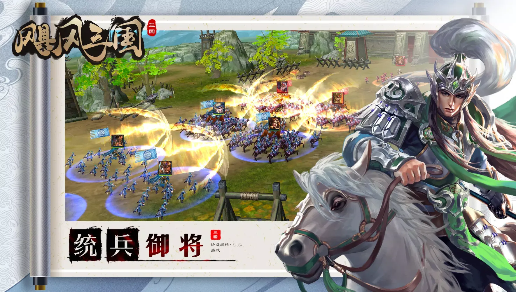 飓风三国 Screenshots