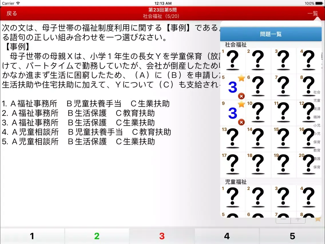 صور 日本保育士試験問題集 iPad 