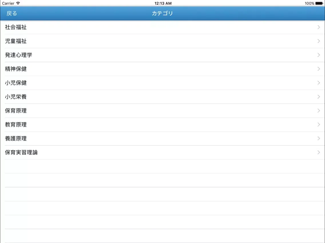 صور 日本保育士試験問題集 iPad 