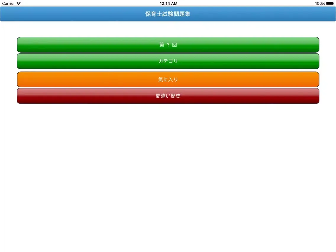 صور 日本保育士試験問題集 iPad 