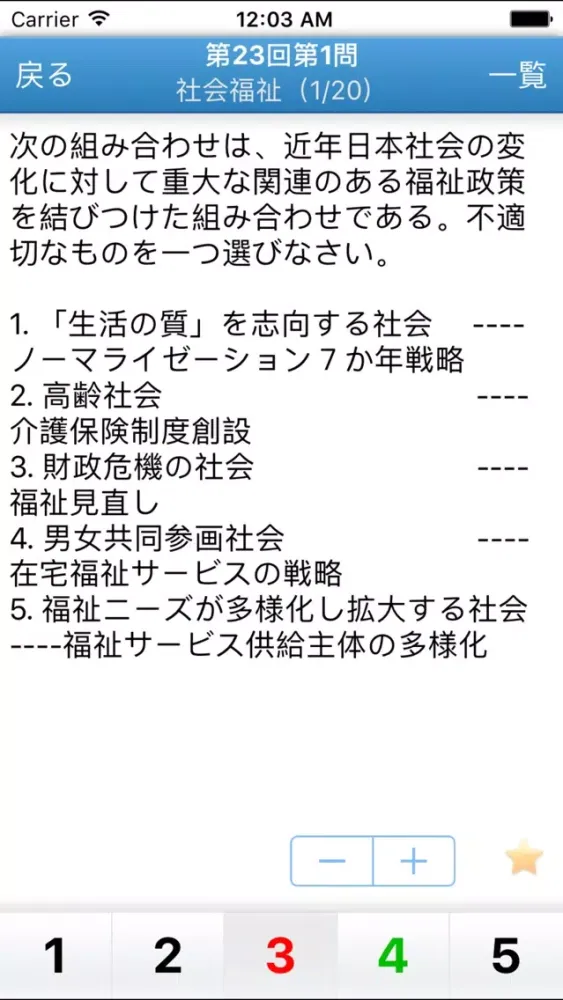 صور 日本保育士試験問題集
