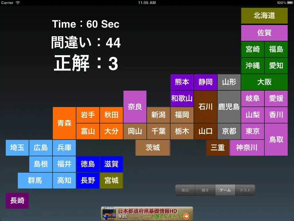 Скриншоты 日本の県 HD iPad 