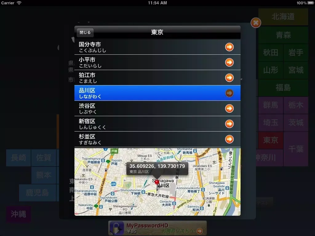 Скриншоты 日本の県 HD iPad 