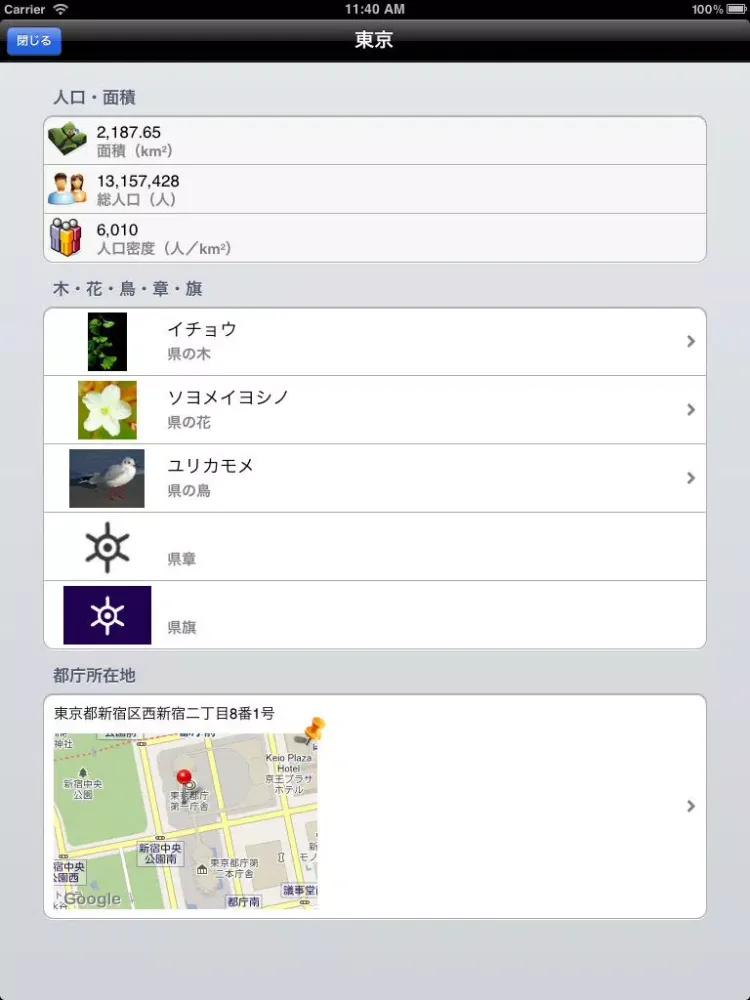Скриншоты 日本の県 HD iPad 