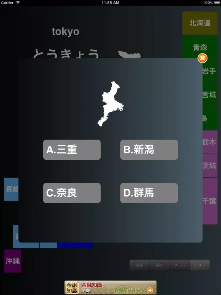 Скриншоты 日本の県 HD iPad 