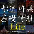 日本都道府県基礎情報Lite 日本都道府県基礎情報Lite