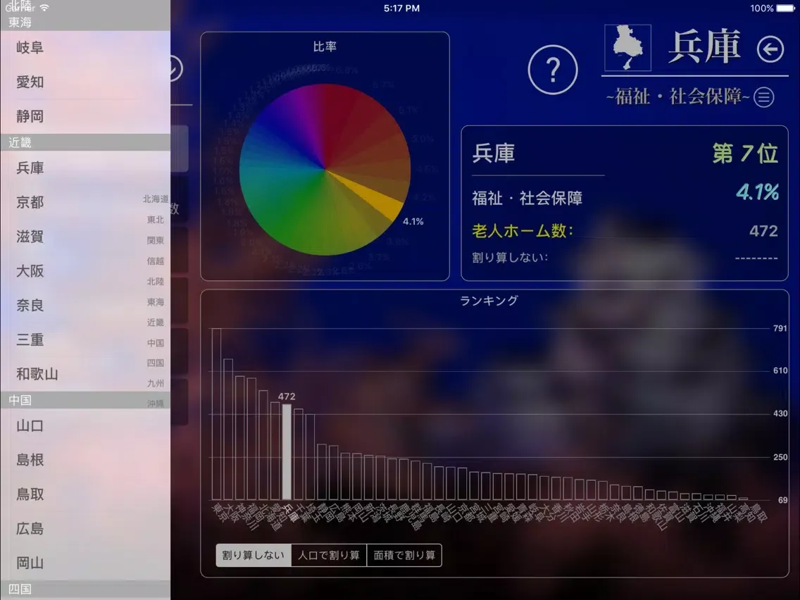 日本都道府県基礎情報Lite iPad 應用截圖