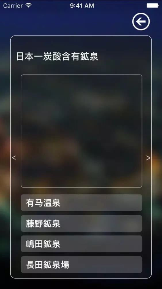 日本都道府県基礎情報Lite應用截圖