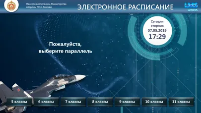 Расписание LMS Screenshots