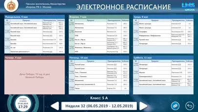 Расписание LMS Screenshots