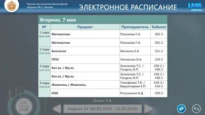 Расписание LMS Screenshots