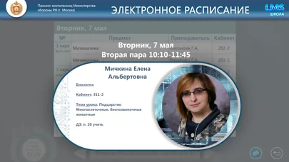 Расписание LMS Screenshots