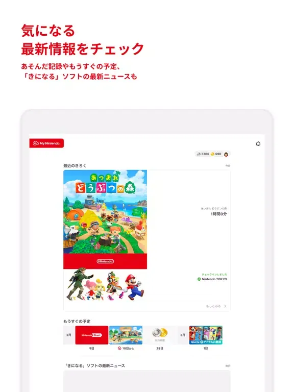 Screenshot di My Nintendo（マイニンテンドー） iPad 