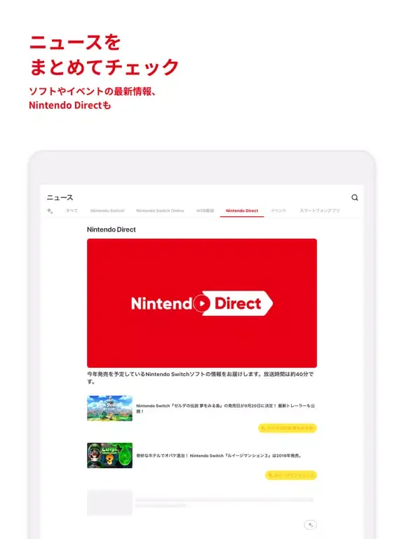 Screenshot di My Nintendo（マイニンテンドー） iPad 