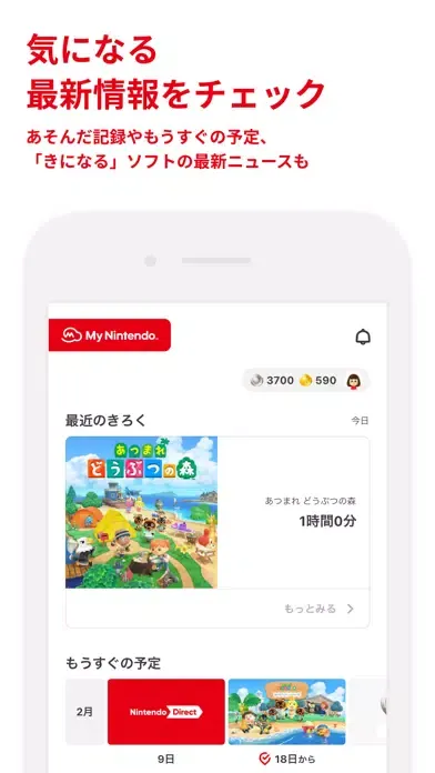 Screenshot di My Nintendo（マイニンテンドー）