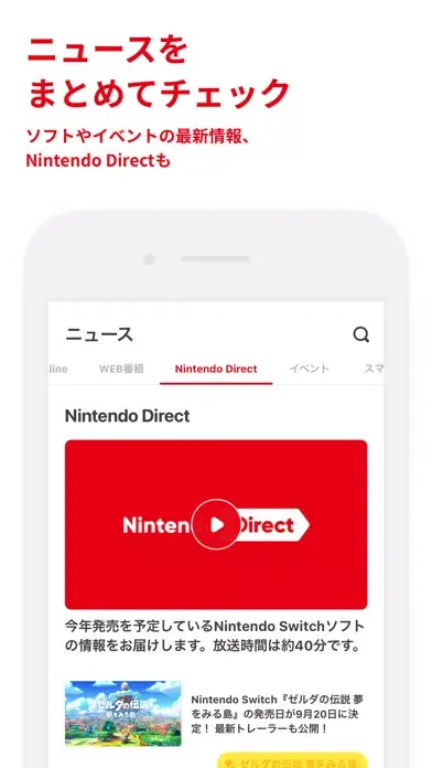 Screenshot di My Nintendo（マイニンテンドー）