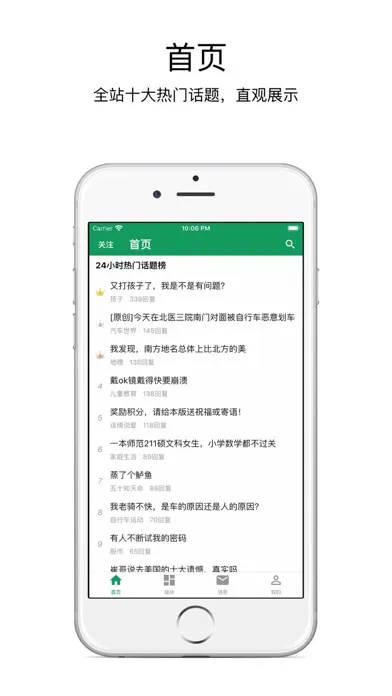 今日水木-水木社区客户端 Screenshots