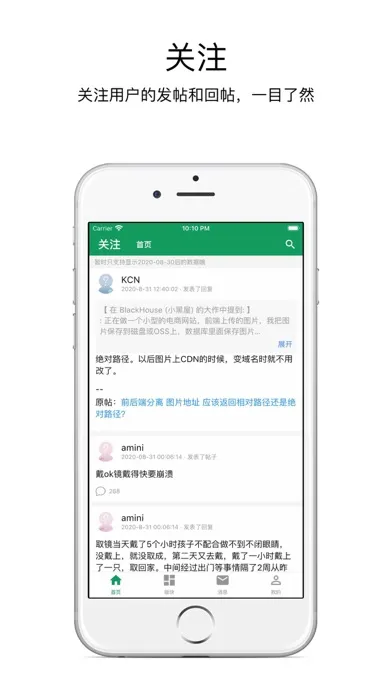 今日水木-水木社区客户端 Screenshots