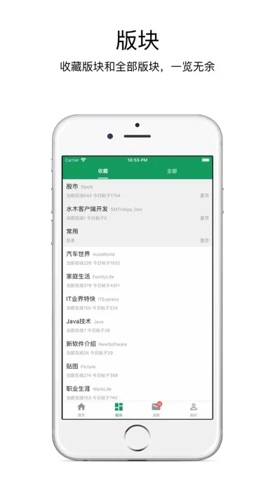 今日水木-水木社区客户端 Screenshots