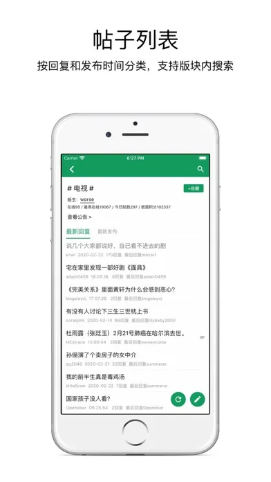 今日水木-水木社区客户端 Screenshots