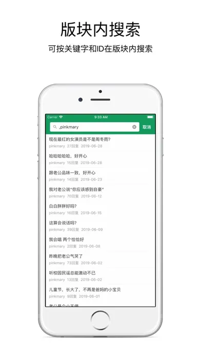 今日水木-水木社区客户端 Screenshots