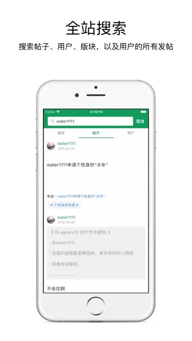 今日水木-水木社区客户端 Screenshots