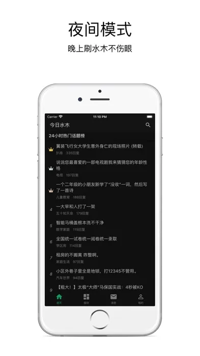 今日水木-水木社区客户端 Screenshots
