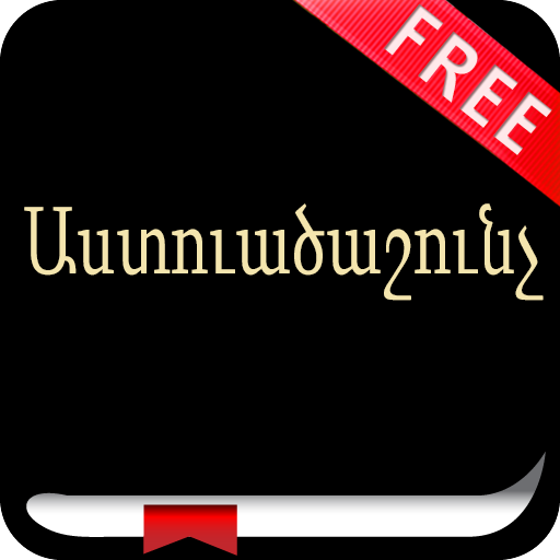 Աստուածաշունչ Armenian Bible