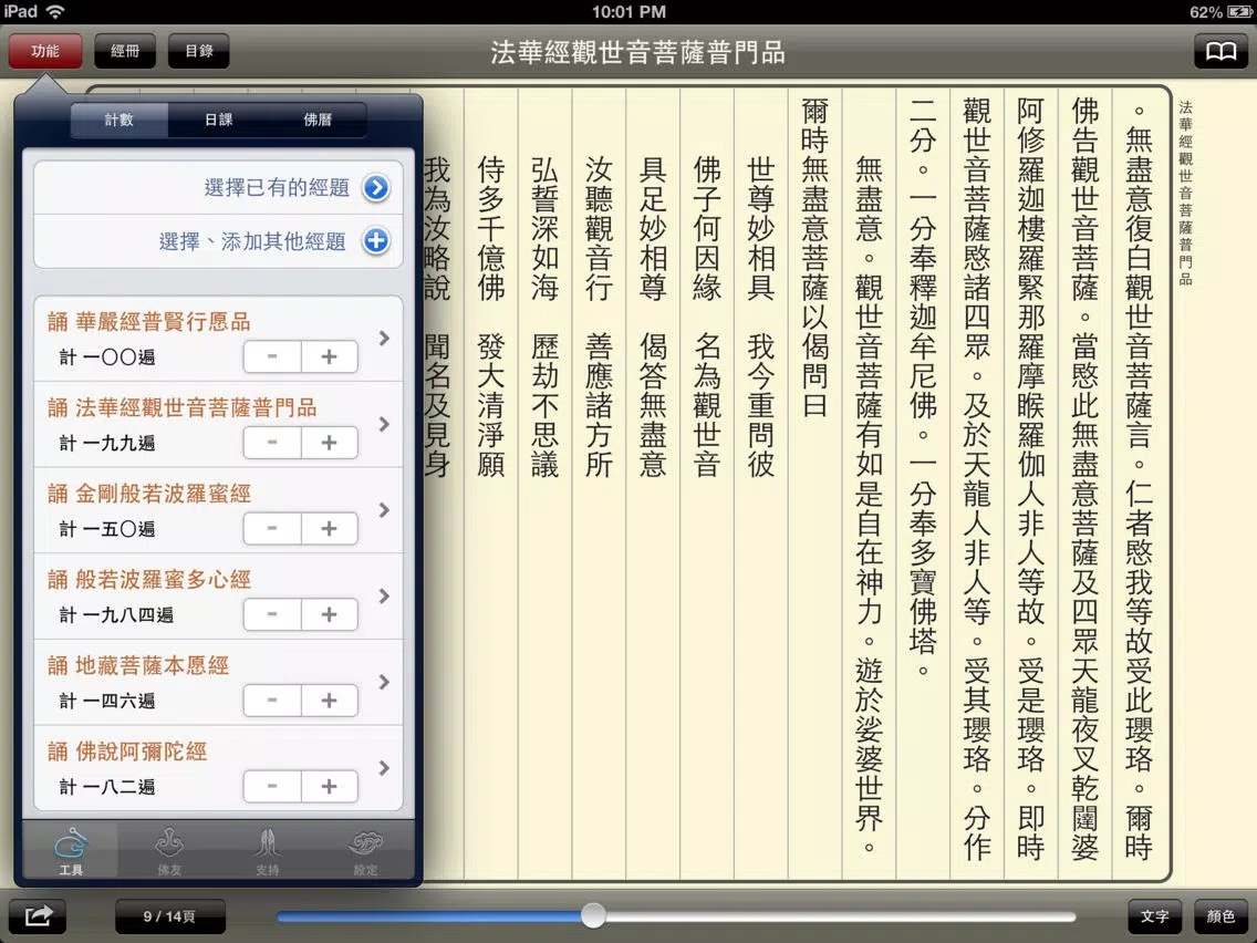 صور 佛經誦讀-課版 iPad 