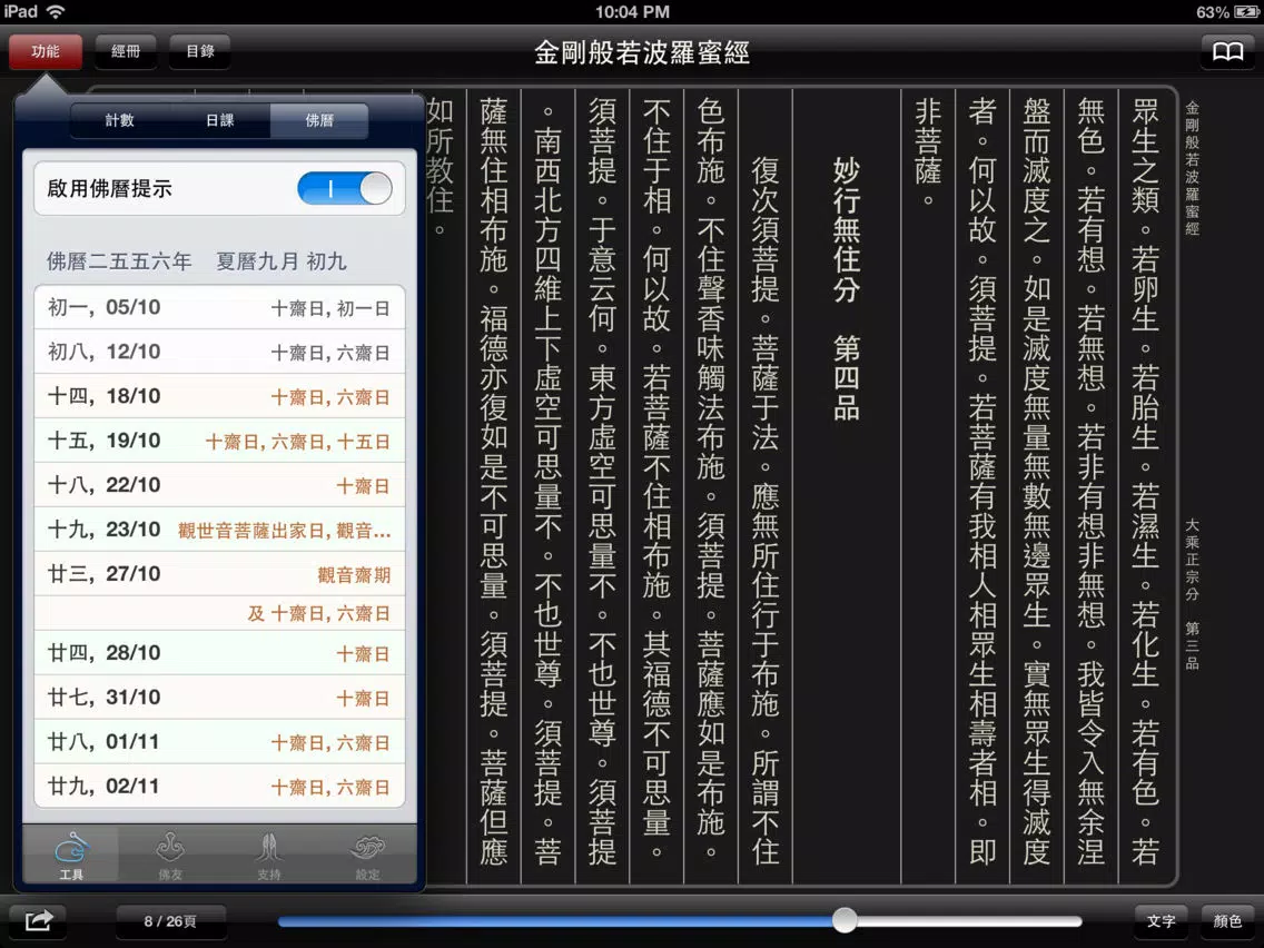 صور 佛經誦讀-課版 iPad 