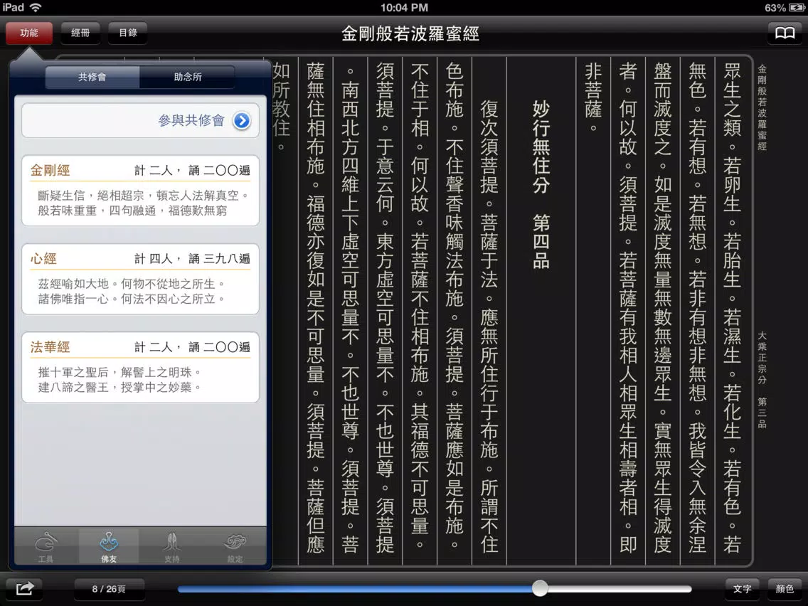 صور 佛經誦讀-課版 iPad 