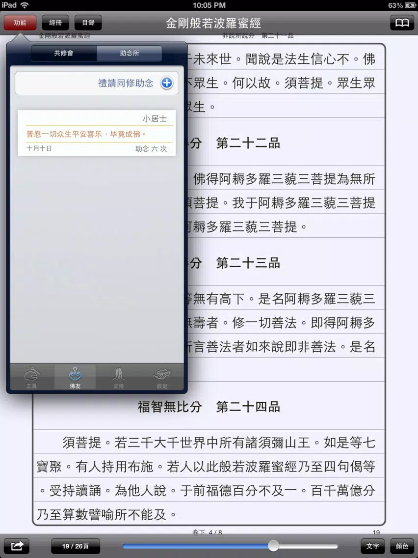 صور 佛經誦讀-課版 iPad 