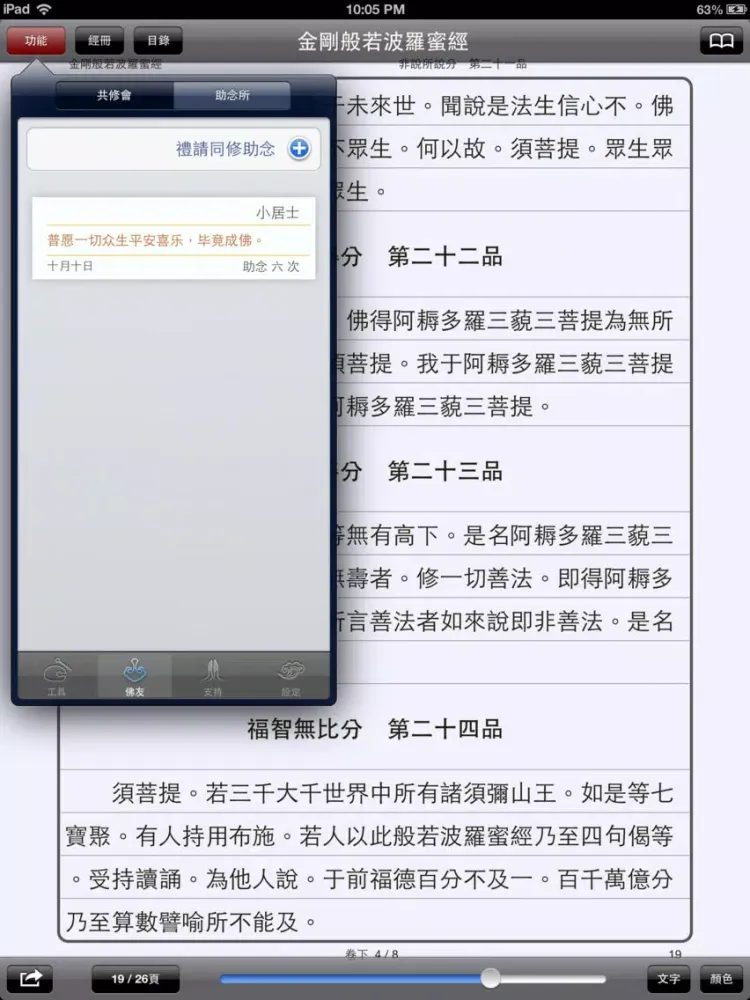 佛經誦讀-課版 iPad  スクリーンショット