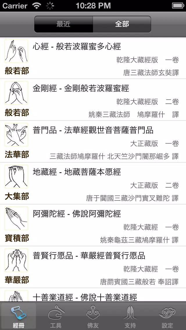صور 佛經誦讀-課版