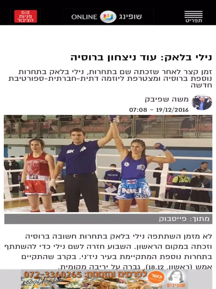 Zrzuty ekranu שופינג online iPad 