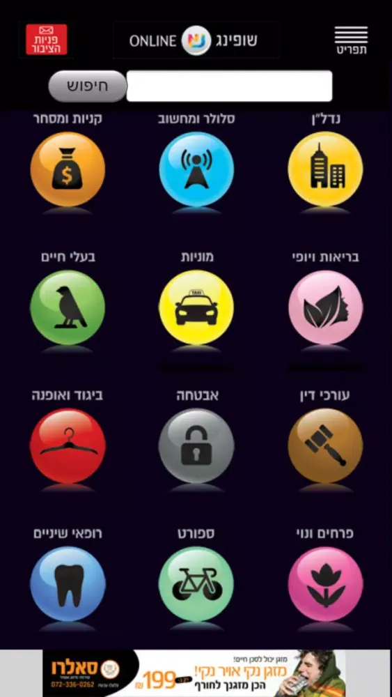 Zrzuty ekranu שופינג online