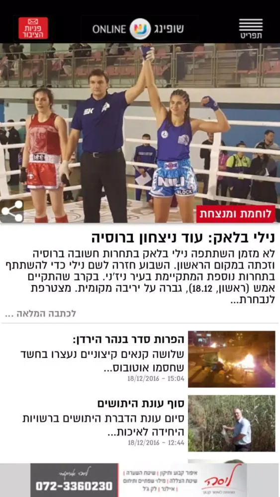 Zrzuty ekranu שופינג online