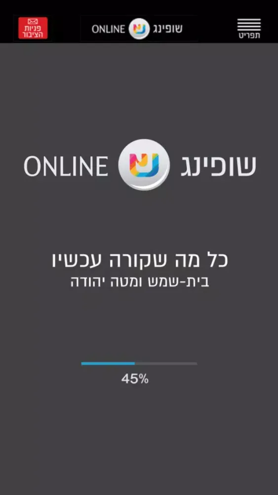 Zrzuty ekranu שופינג online