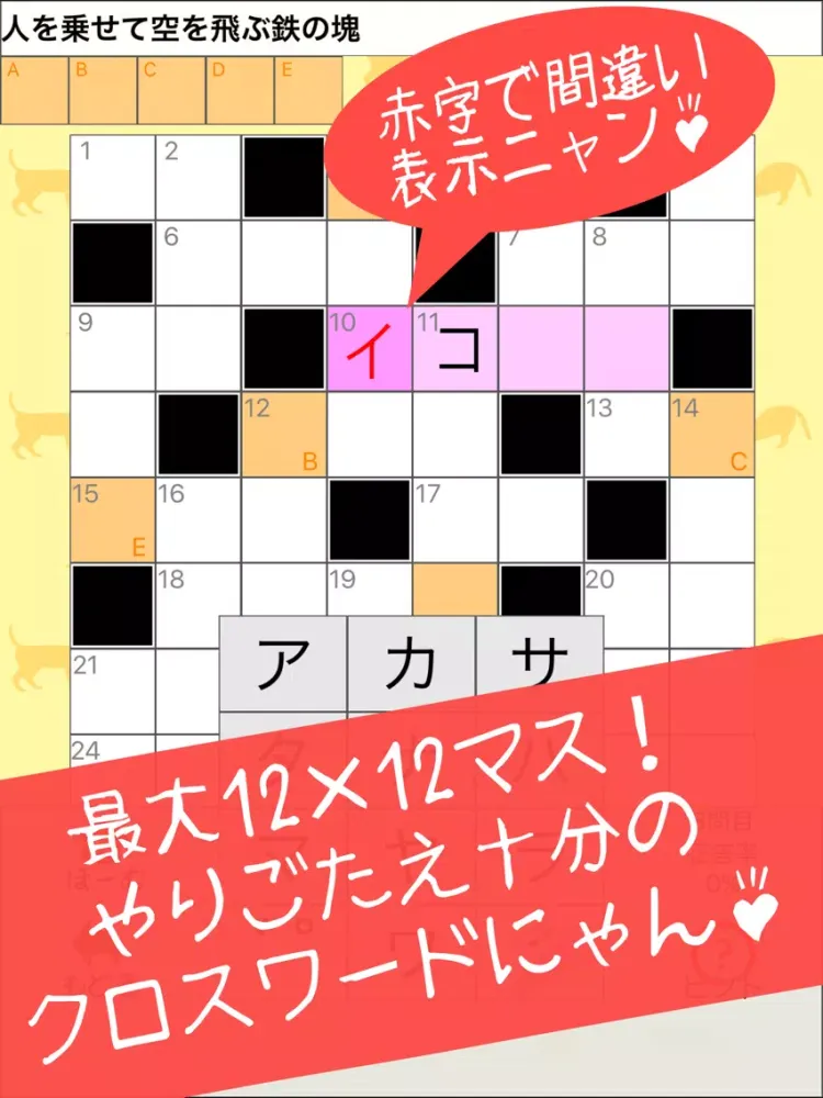Zrzuty ekranu クロスワード - にゃんこパズルシリーズ - iPad 
