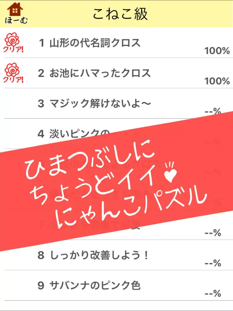 Zrzuty ekranu クロスワード - にゃんこパズルシリーズ - iPad 