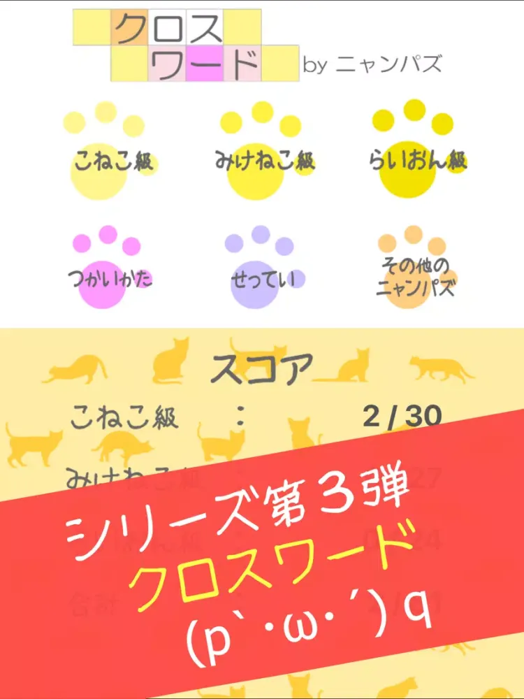 Zrzuty ekranu クロスワード - にゃんこパズルシリーズ - iPad 