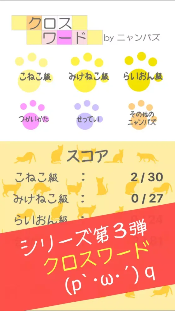 Zrzuty ekranu クロスワード - にゃんこパズルシリーズ -