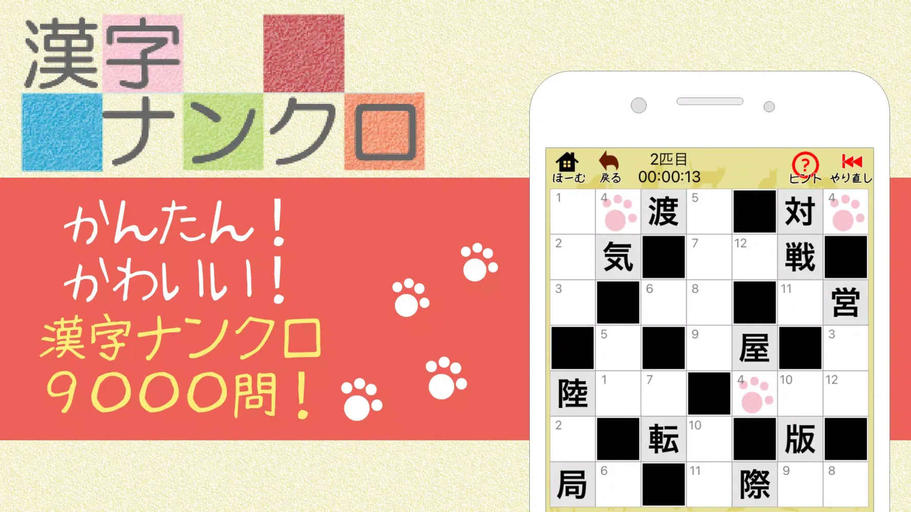 صور 漢字ナンクロ～脳トレできる漢字クロスワードパズル